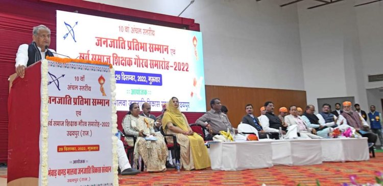 उदयपुर में मोहनलाल सुखाड़िया विश्वविद्यालय में हुआ 10वे अचल स्तरीय जनजाति प्रतिभा सम्मान समारोह